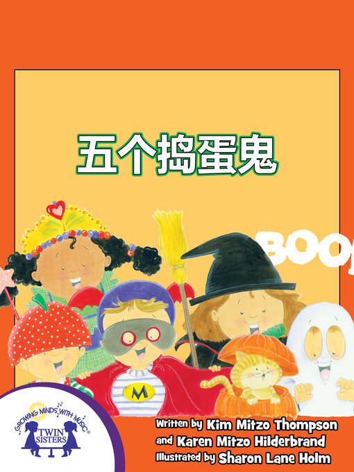 Title details for 五个捣蛋鬼 by Kim Mitzo Thompson - Available